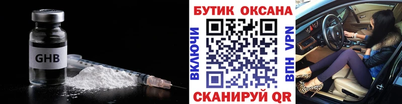 Бутират бутандиол  Купить закладки  Бабаево 